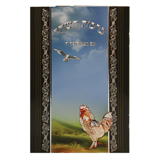 Birchat Hashachar W Nishmas Booklet EDUT MIZRACH 4x6"