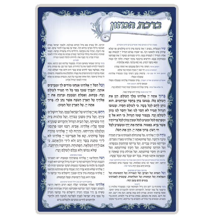 1 Page bencher Laminated Blue & Silver with Al hamichya  7.78x11.34" EDUT MIZRACH