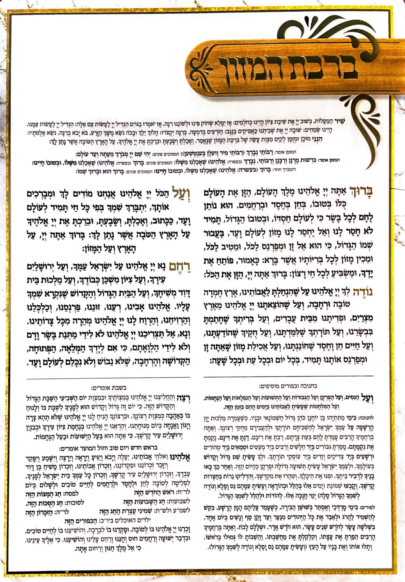 1 Page bencher Laminated Ashkenaz with Al hamichya 8.5x12"