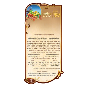 Magnet Mein Shalosh 7.34x3.58"