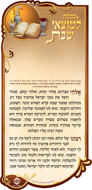 Sgileh For Motzei Shabbos Magnet HEBREW 7.34x3.58"