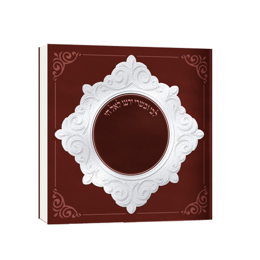 Zemirot Shabbat Burgundy And Silver 6x6 "