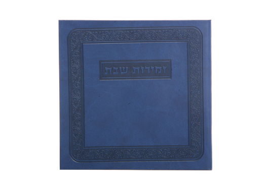 Zemiros Shabbat Meshulav Birchat Hamazon al hamichya and sheva brochos are in Ashkenaz & Edot Hamizrach PU Navy 6x6"