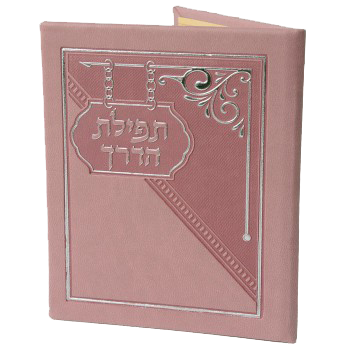 Tfilath Haderech Hard Cover - Pink 5.18x4.18"