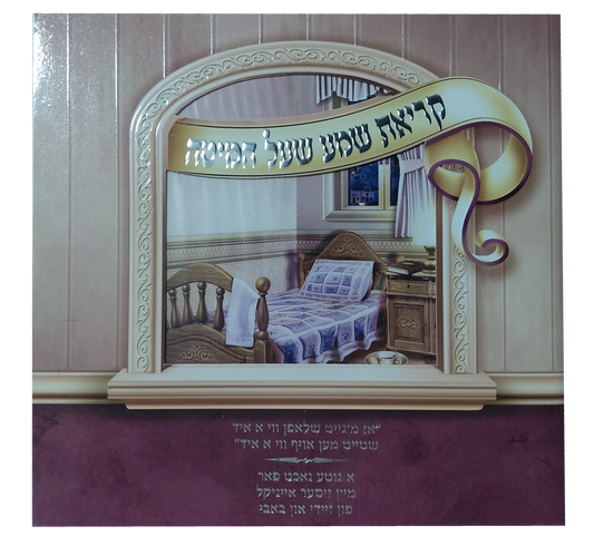 Zeidy And Bubby Gift Kriat Shema Laminated pages Booklet Pink With Window Large Fonts 6.38x6.38"