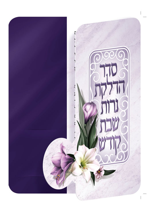 Hadlakat Neroth Tri Fold Purple Flower 4.25x5.5"