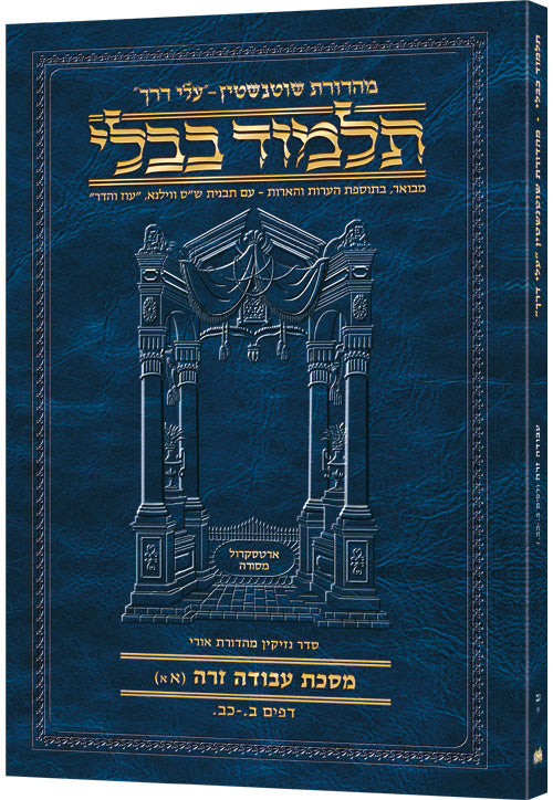 HEBREW TRAVEL AVODAH ZARA 1A