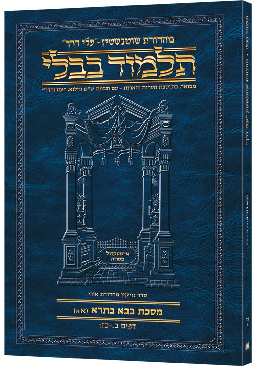 HEBREW TRAVEL BAVA BASRA 1A