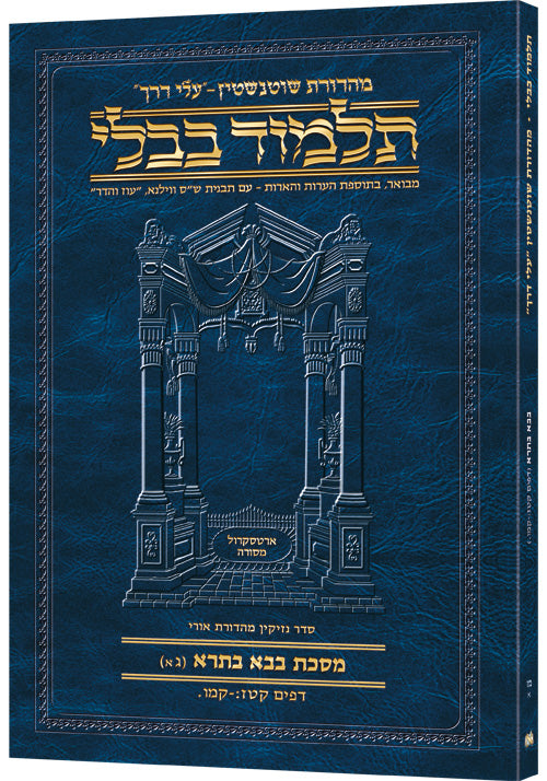 HEBREW TRAVEL BAVA BASRA 3A