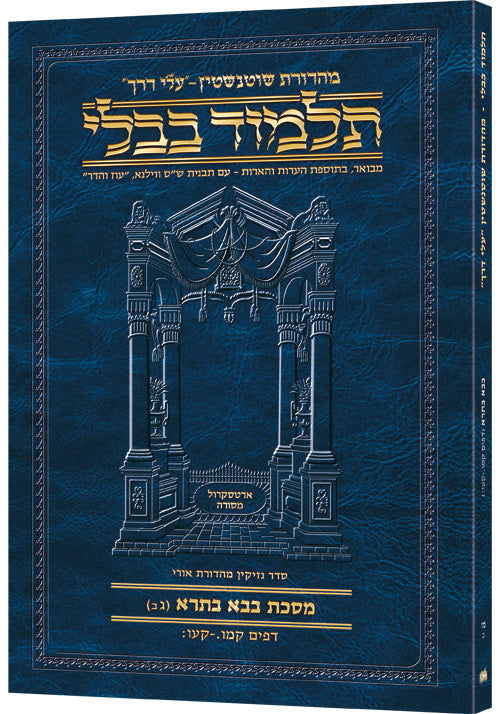 HEBREW TRAVEL BAVA BASRA 3B