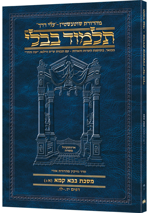 HEBREW TRAVEL BAVA KAMA 1B