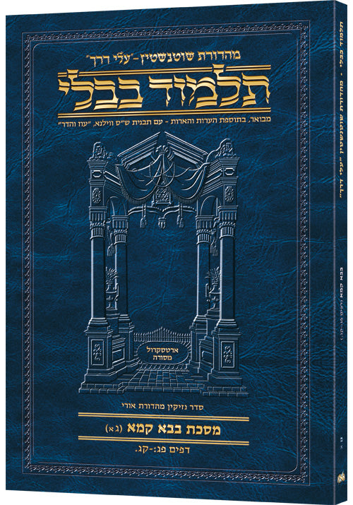 Hebrew Travel Bava Kamma 3A