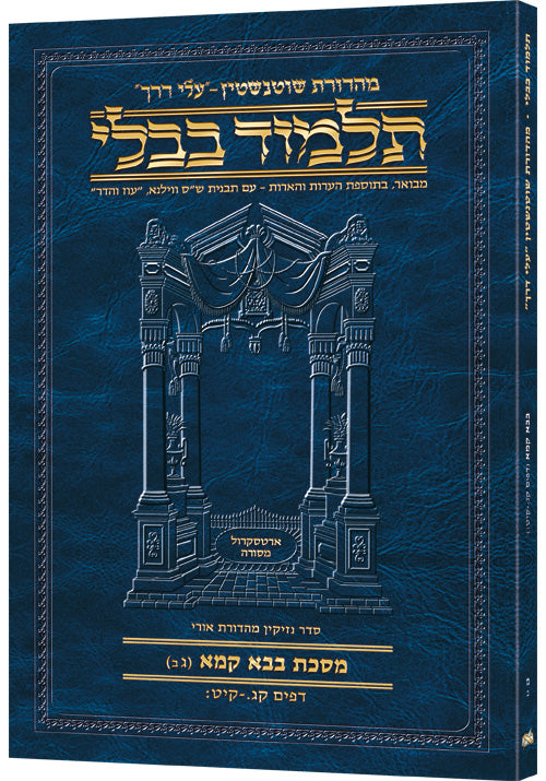 HEBREW TRAVEL BAVA KAM 3B