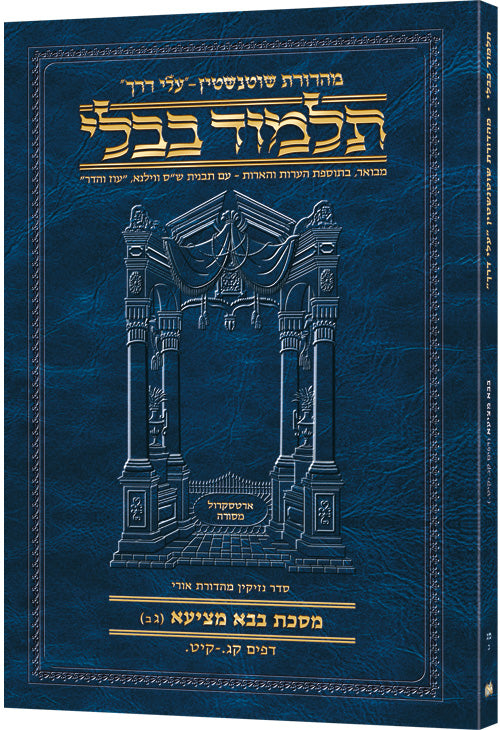 HEBREW TRAVEL BAVA METZIA 3B