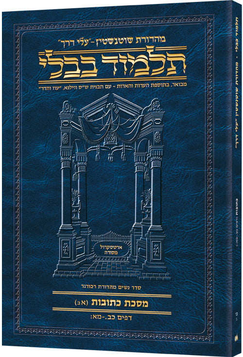 HEBREW TRAVEL KESUBOS 1B