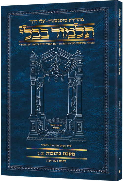 HEBREW TRAVEL KESUBOS 2B