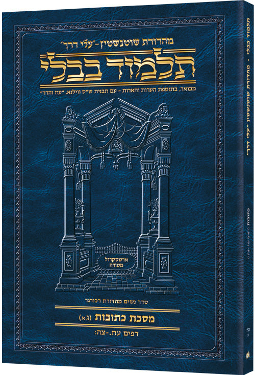 HEBREW TRAVEL KESUBOS 3A