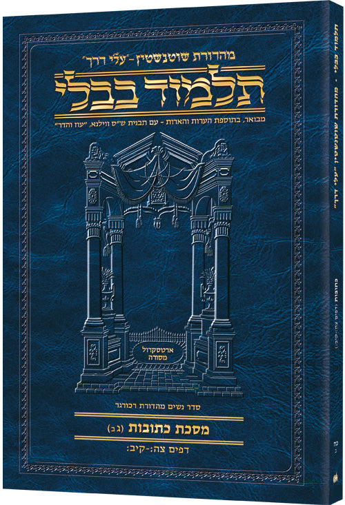HEBREW TRAVEL KESUBOS 3B