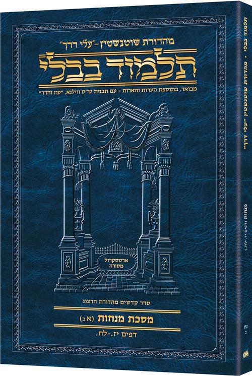 Menachos (1B) Schottenstein Hebrew Travel Talmud