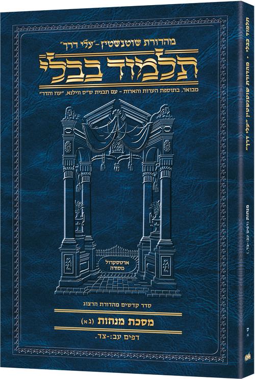 Menachos (3A) Schottenstein Hebrew Travel Talmud