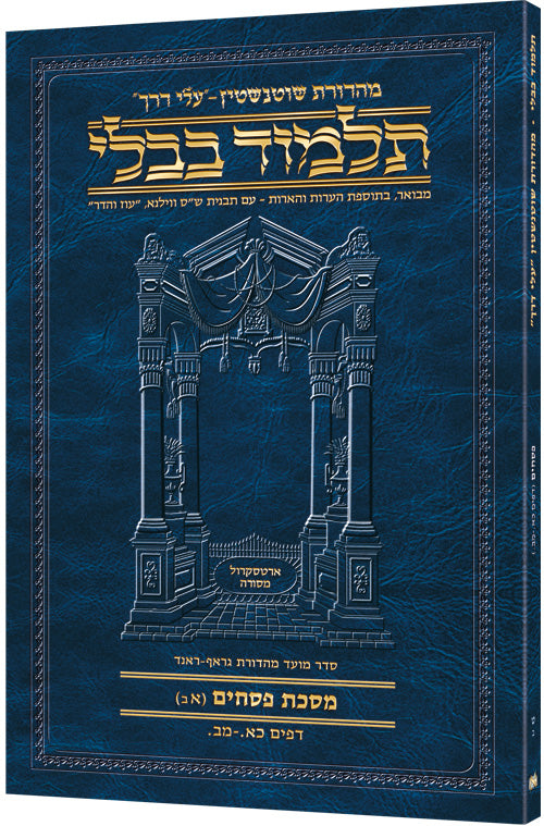 Pesachim 1B (#9b) Schott Hebrew Travel Talmud
