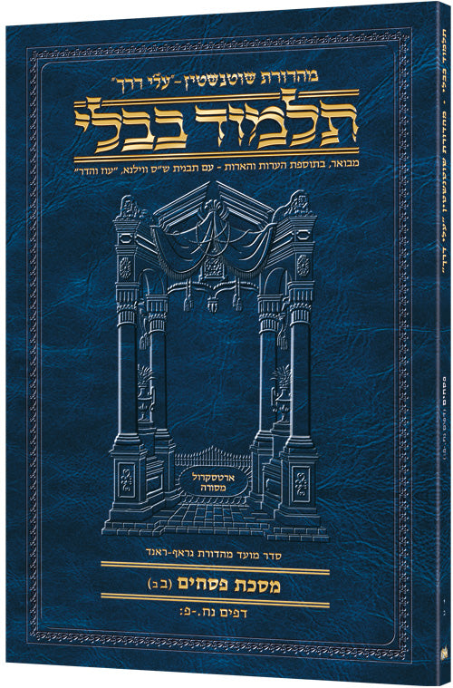 HEBREW TRAVEL PESACHIM 2B