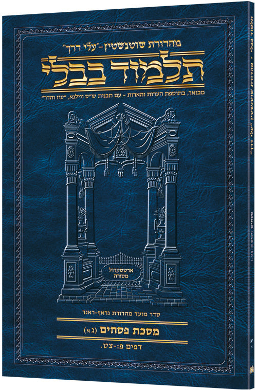 HEBREW TRAVEL PESACHIM 3A
