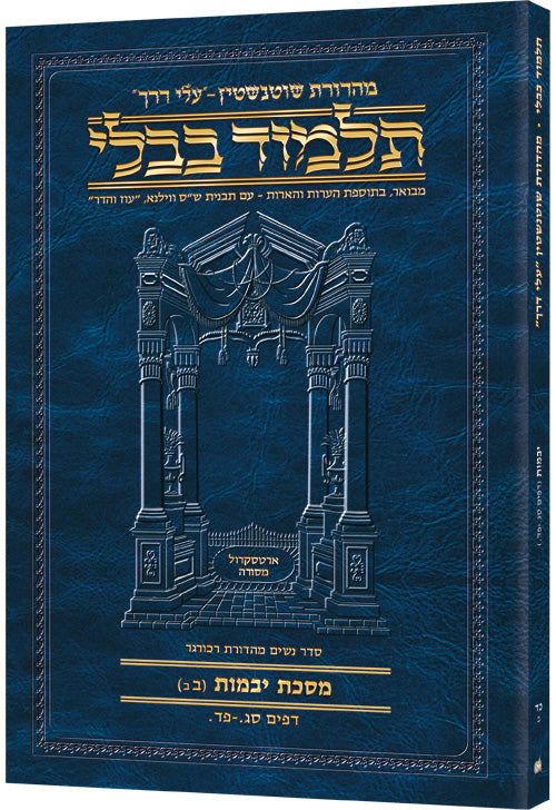 HEBREW TRAVEL YEVAMOS 2B