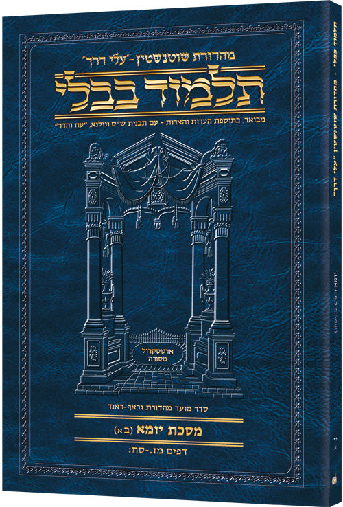 HEBREW TRAVEL YOMA 2A