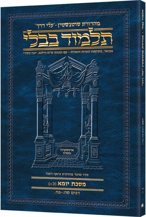 HEBREW TRAVEL YOMA 2B