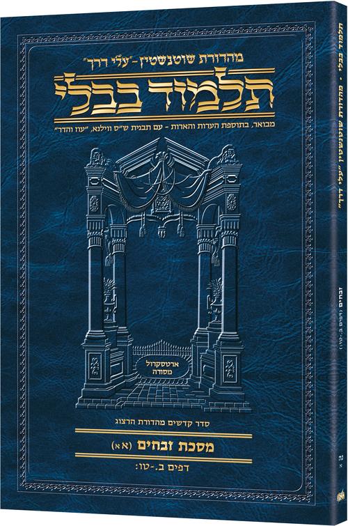Zevachim (1A) Schottenstein Hebrew Travel Talmud