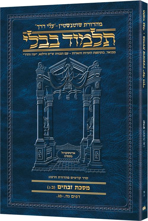 Zevachim (2B) Schottenstein Hebrew Travel Talmud