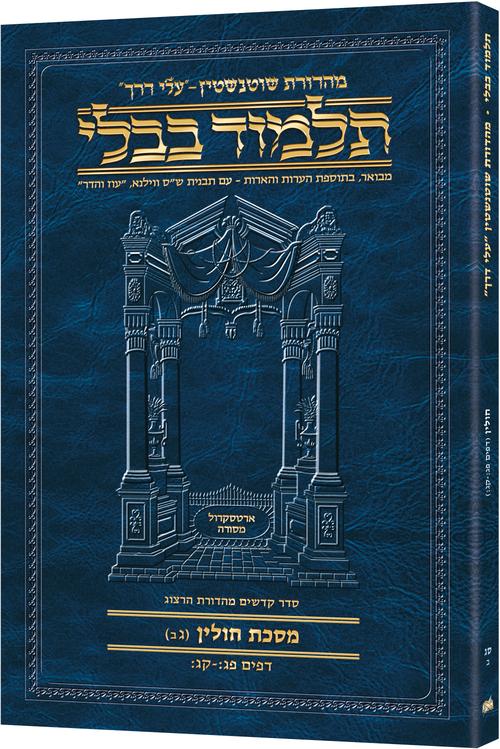 Chullin(3B) Schottenstein Hebrew Travel Talmud