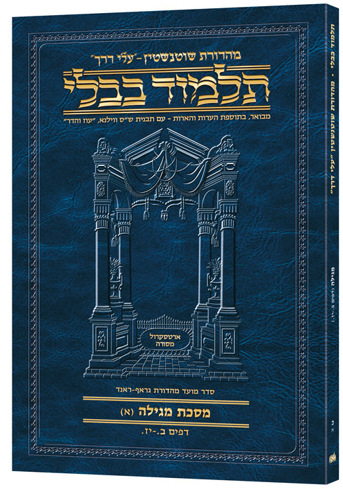 HEBREW TRAVEL MEGILLAH A