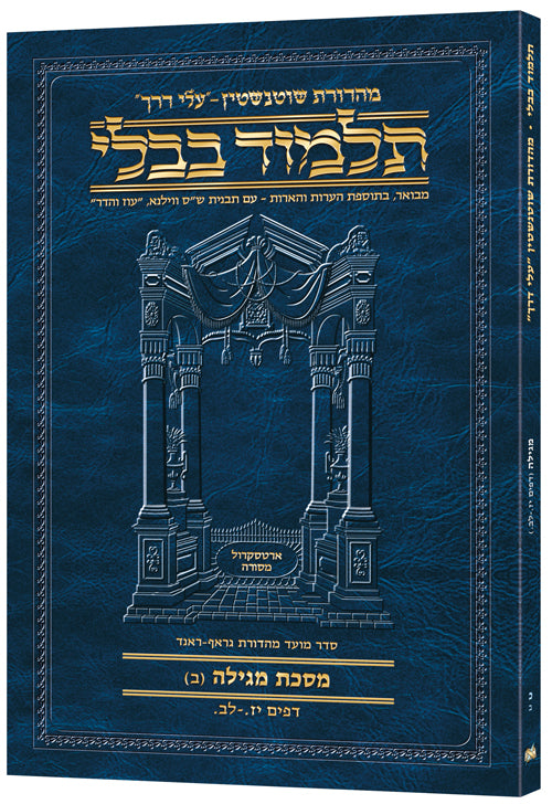 HEBREW TRAVEL MEGILLAH B