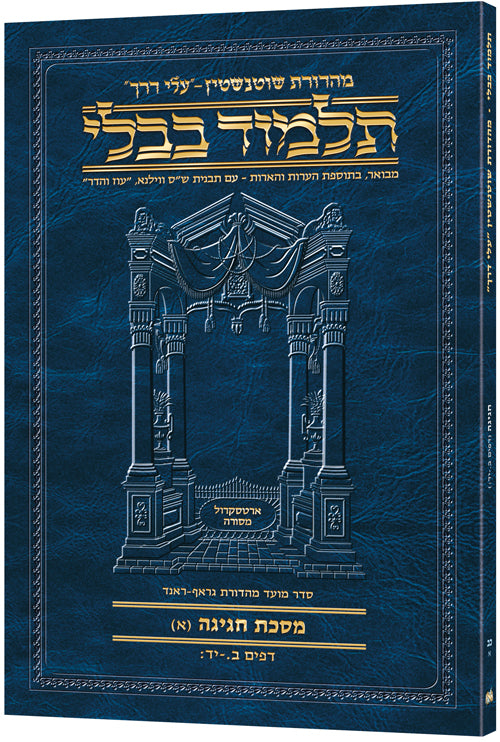 HEBREW TRAVEL CHAGIGAH A