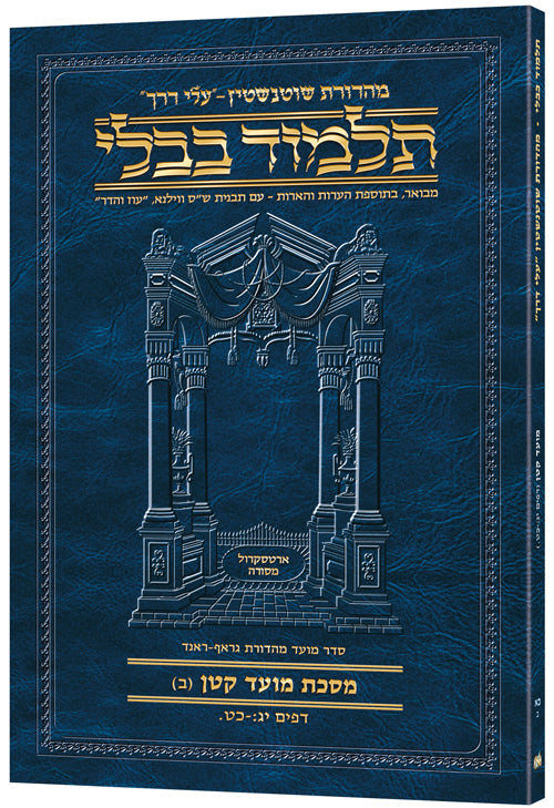 HEBREW TRAVEL MOED KATTAN B