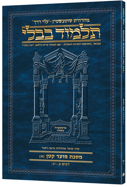 HEBREW TRAVEL MOED KATTAN A