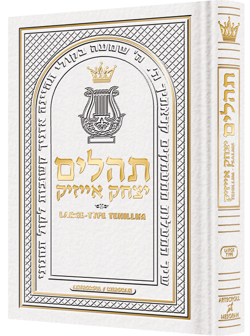 LARGE TYPE TEHILLIM/PSALMS PKT LEATHER WHITE