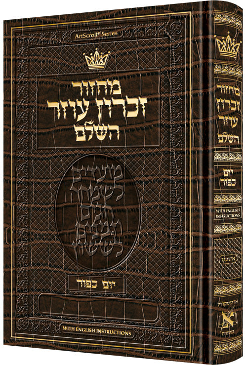 MACHZ. YOM KIPPUR HEB ONLY-ASH ENG INS ALLIGA