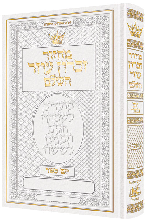 MACHZ. YOM KIPPUR HEB ONLY-ASH HEB INS WHITE