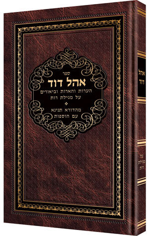 OHEL DAVID ON MEGILLAS RUTH [R' D Cohen] (HC)