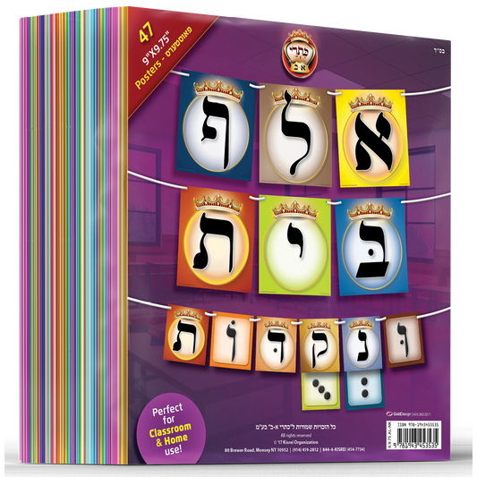 47 Large Crowned Alef-Bais Posters Great for classroom or home use. 9" x 9.75",