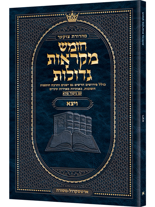 Pocket Hebrew Mikraos Gedolos Vayeitzei - Czuker Ed