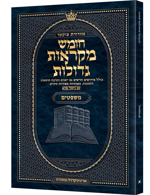 Pocket Hebrew Mikraos Gedolos Mishpatim - Czuker Ed
