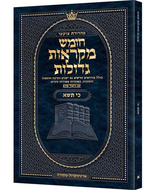 Pocket Hebrew Mikraos Gedolos Ki Sisa - Czuker Ed