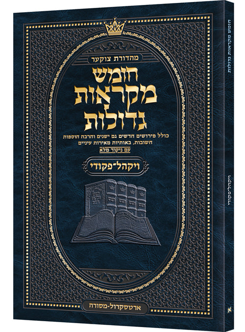 Pocket Hebrew Mikraos Gedolos Vayakhel-Pekudei - Czuker Ed