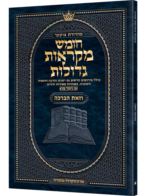 Pocket Hebrew Mikraos Gedolos Vezos Habrachah - Czuker Ed