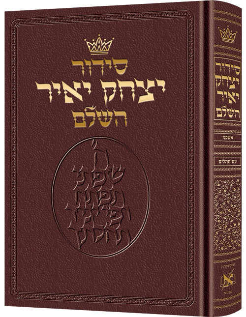 LEATHER SID. YITZ. YAIR-[POCK. ASHK.]-Maroon
