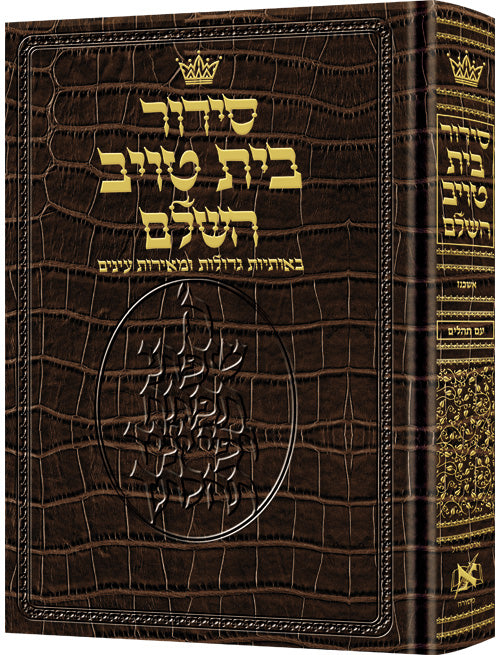 Siddur Bais Taub Leather Alligator